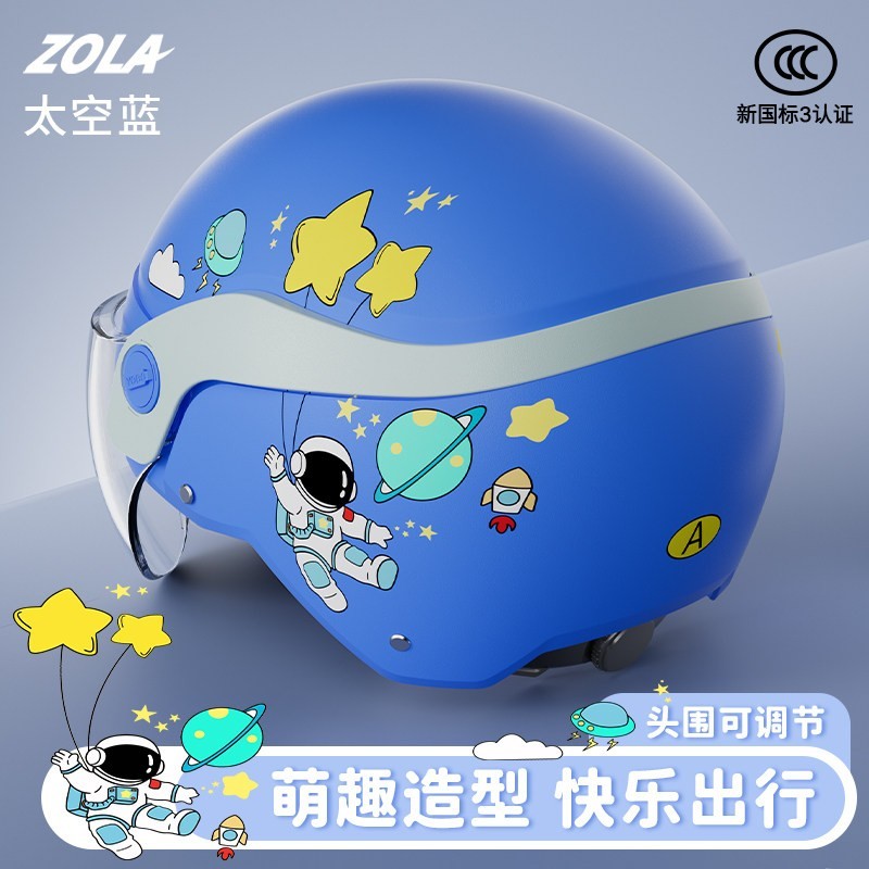 左拉 儿童头盔 电动车装备 KX003