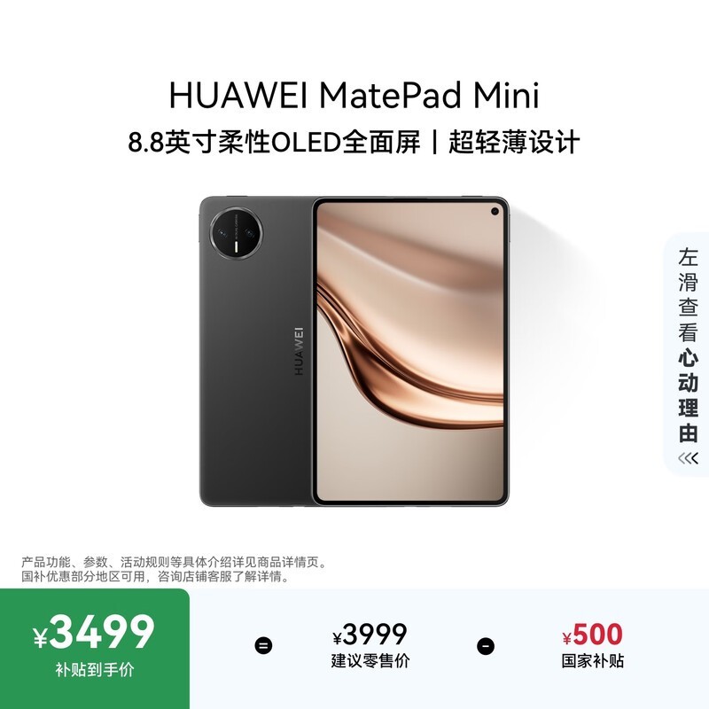 HUAWEI MatePad Mini 支持教育优惠 华为平板电脑小平板大手机 SIM卡版可通话移动办公12+256GB 曜石黑