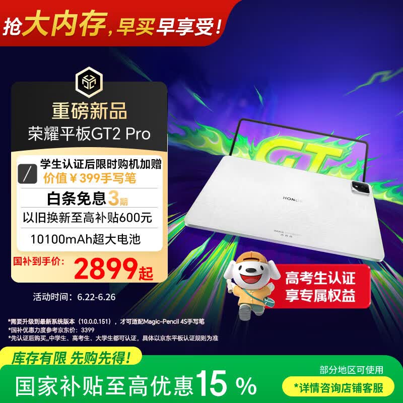 荣耀平板GT2 Pro 12.5英寸平板电脑 165Hz 3K护眼电竞屏 满血8Gen3旗舰芯 16+512GB冰晶白【国家补贴】
