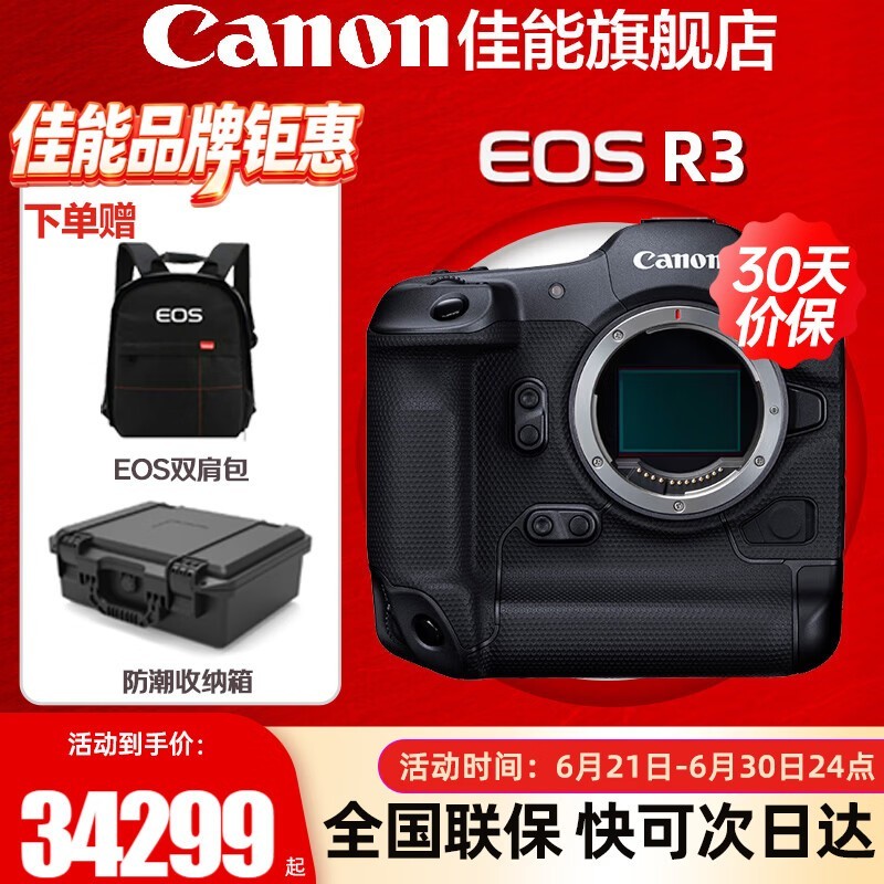 佳能（Canon） EOS R3全画幅旗舰型微单相机  6K视频拍摄 高速连拍 r3专业微单相机 R3机身【原厂原包 不含镜头】 官方标配【不含内存卡基础配件 推荐加购套餐】