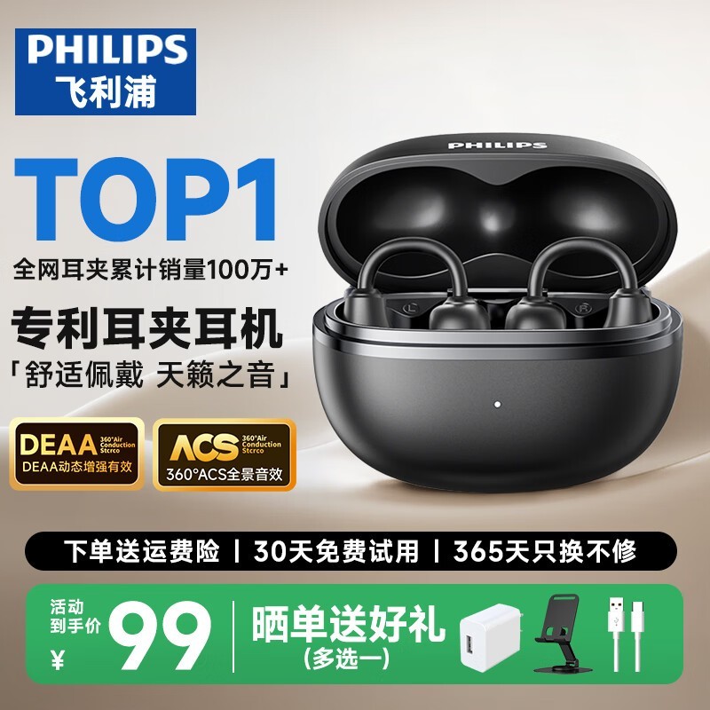 飞利浦TAQ2020耳夹式耳机,到手98.99元