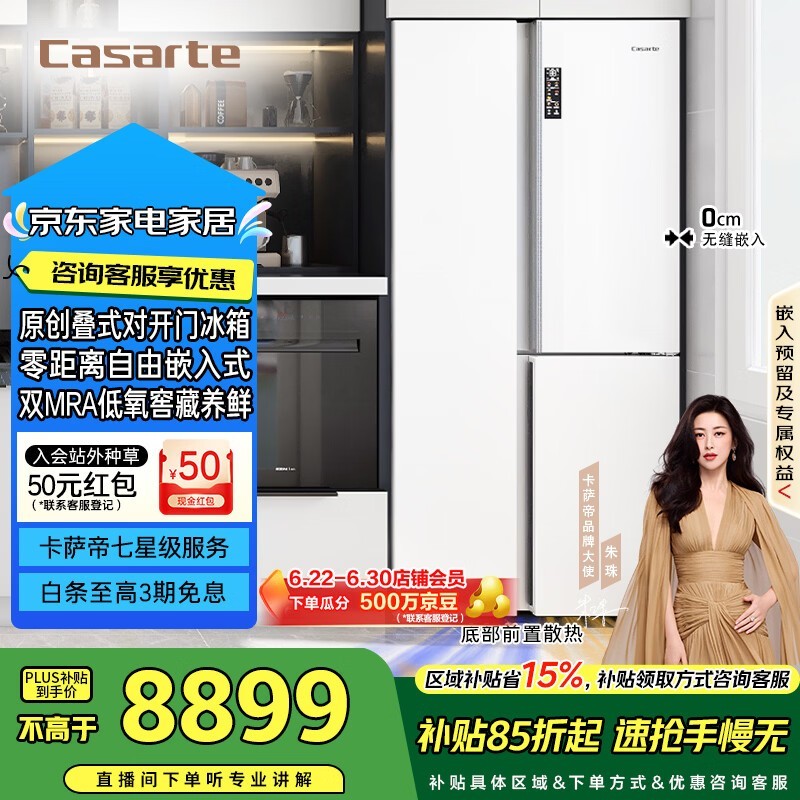 卡萨帝（Casarte）原石603升多门冰箱超薄零嵌入式超大容量双系统主动除菌BCD-603WGCRTM7WKU1【售完即止,不退不换】