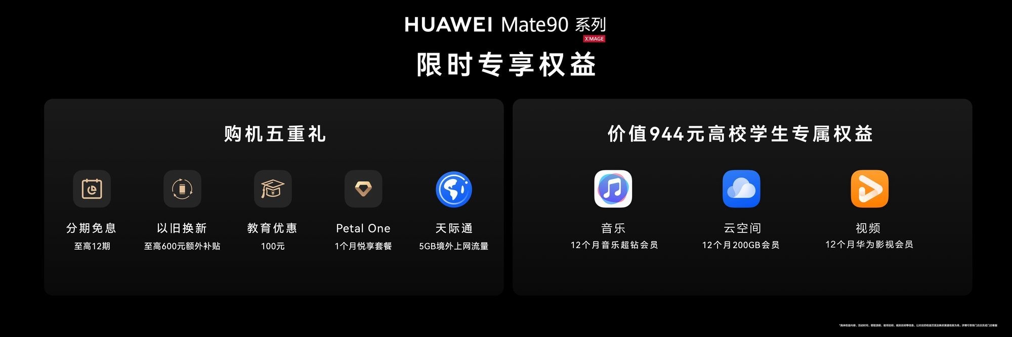 华为Mate 90系列搭载HarmonyOS 7发布,鸿蒙终端设备数突破9000万