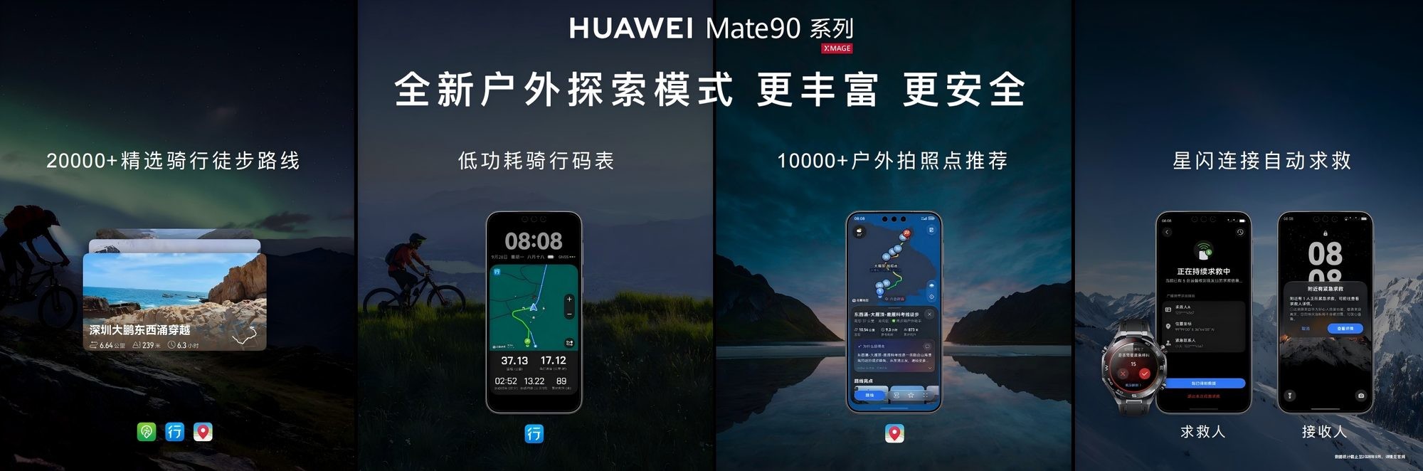 华为Mate 90系列搭载HarmonyOS 7发布,鸿蒙终端设备数突破9000万