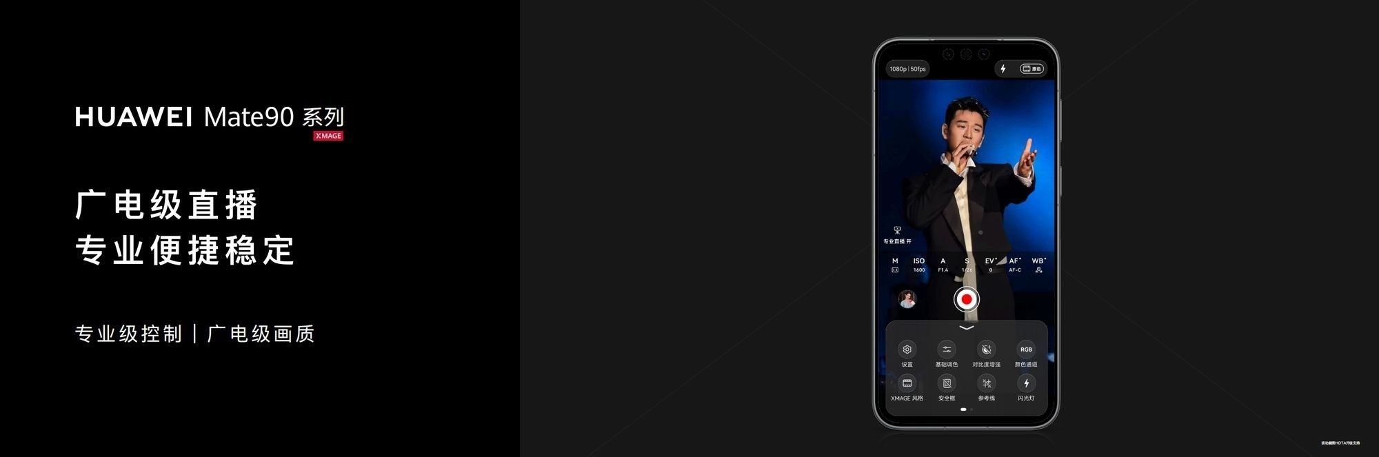 ��ΪMate 90ϵ�з�����ֱ��ģʽ+���ܶԽ���һ���ֻ��㶨רҵֱ��