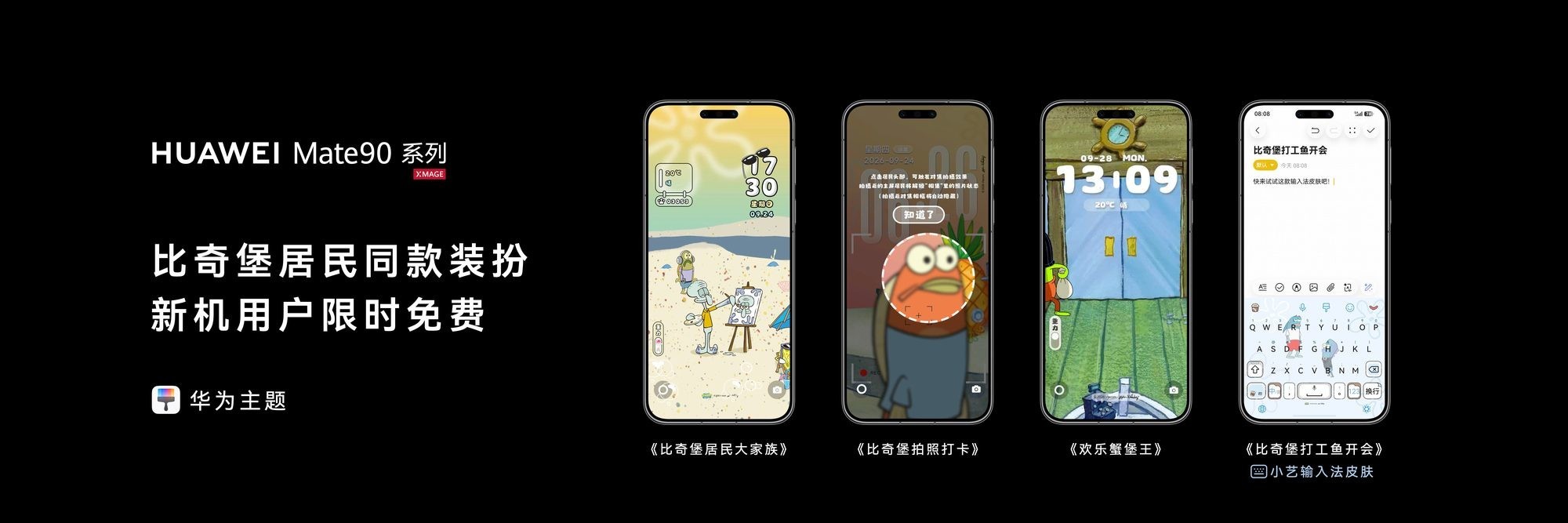 华为Mate 90系列搭载HarmonyOS 7发布,鸿蒙终端设备数突破9000万
