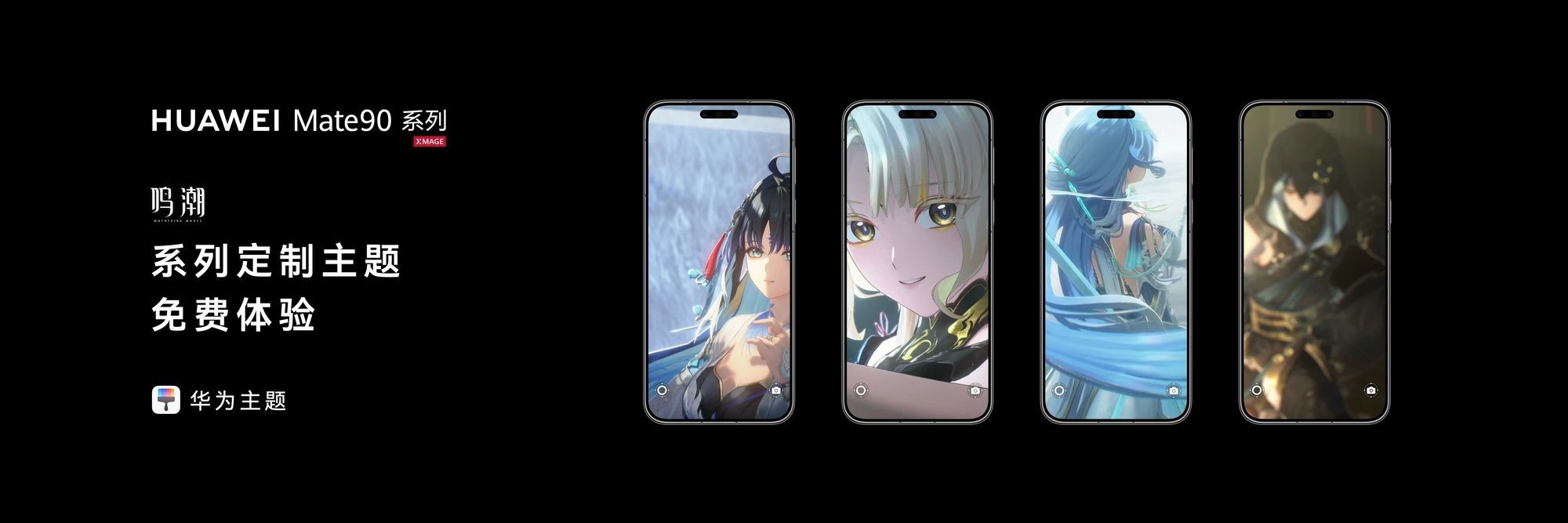 华为Mate 90系列搭载HarmonyOS 7发布,鸿蒙终端设备数突破9000万