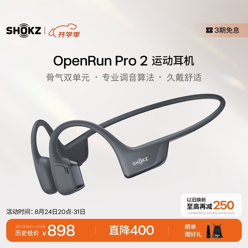 韶音(SHOKZ)OpenRun Pro 2骨传导耳机运动蓝牙耳机跑步骑行开放式超长续航无线耳机 砂石黑 智能穿戴设备