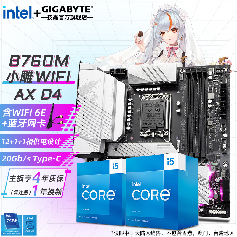 技嘉i5-14490F+B760M板U套装