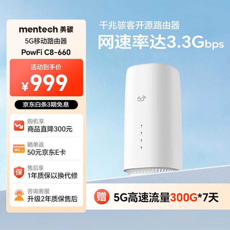 MENTECH POWFI C8-660̼ƶ·ʱػ949Ԫ