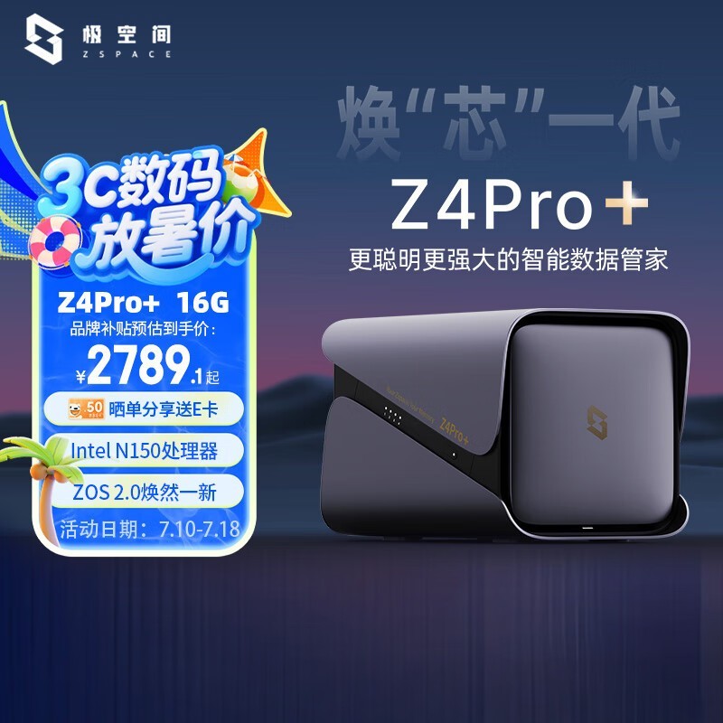 ռZ4Pro+16GNASŻݼ2353Ԫ