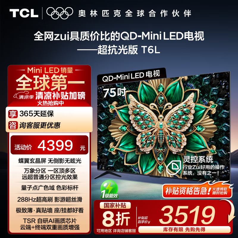 TCL 75T6LҺӣԭ43993317Ԫ