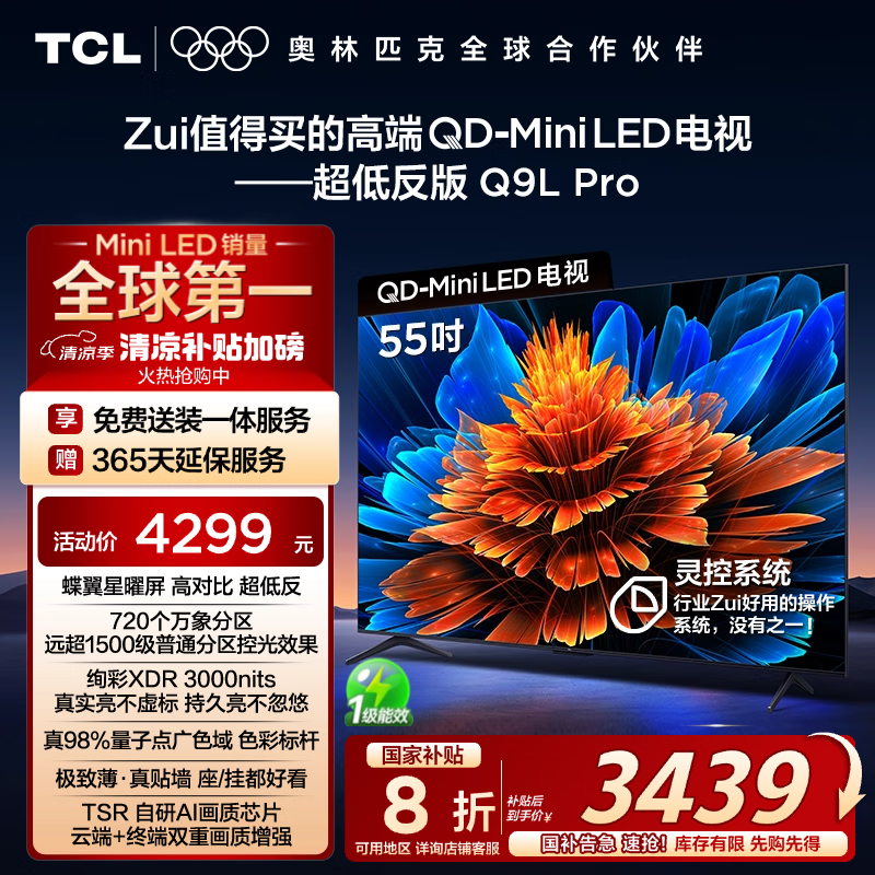 TCL 55Q9L Pro ҺʱػʡǧԪ