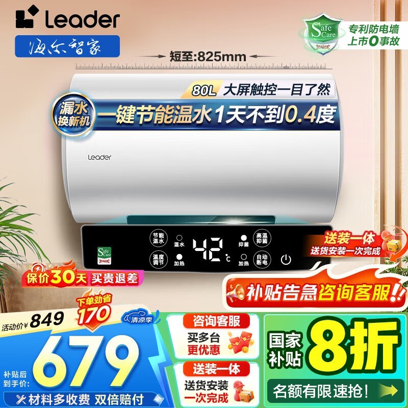 ͳ˧ˮ80LȼŻݼ679Ԫ