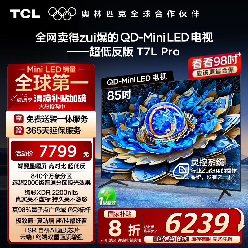 TCL 85T7L Pro ӾϮ