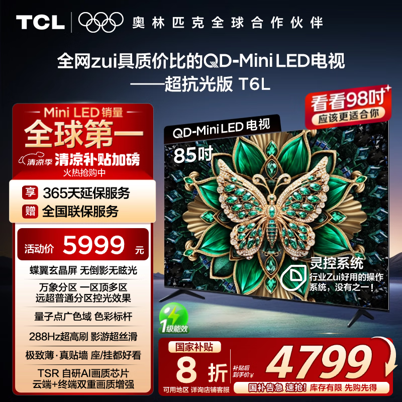 TCL 85T6L 85Ӣ ּ4460Ԫ