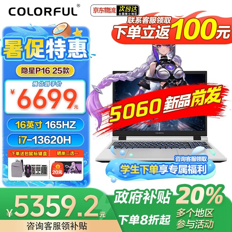 七彩虹隐星P16Pro/P15游戏本京东优惠价5179元