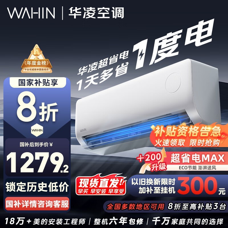 华凌KFR - 35GW/N8HA1Ⅲ - P空调超值优惠价1295元