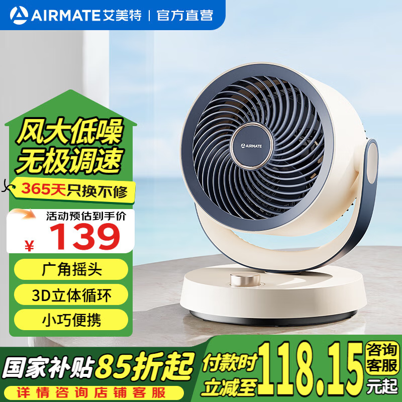 艾美特旋钮款电风扇夏日特惠