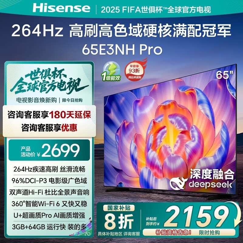 海信65E3NH Pro电视升级款限时特惠