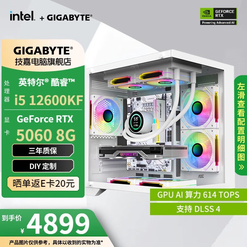 技嘉RTX5060电竞主机i5-12600KF限时特惠