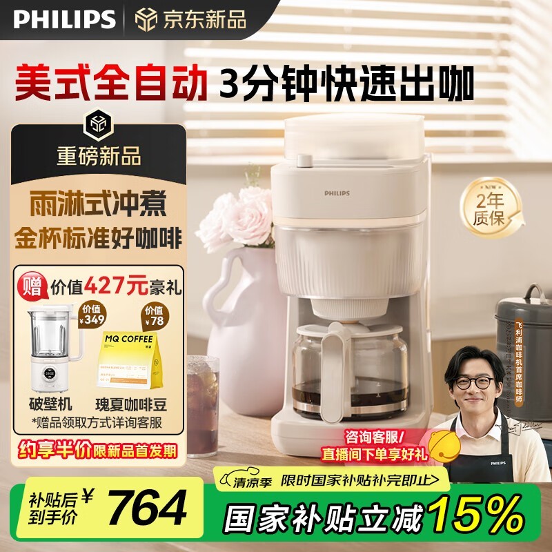 飞利浦早安咖啡机特惠,限时718元起!