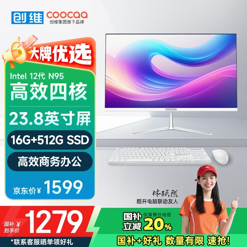 酷开23英寸一体机电脑,京东优惠价1279元