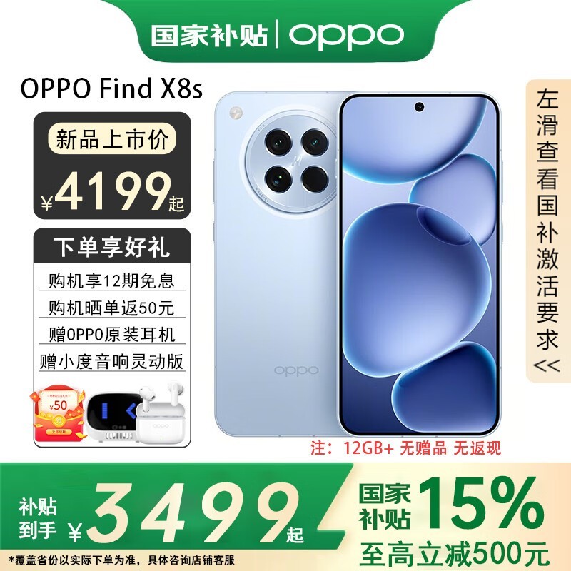 OPPO Find X8s 콢ֻʱػ4299Ԫ