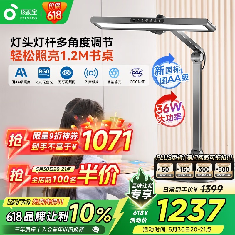 孩视宝国AA级护眼台灯超值优惠可抢购