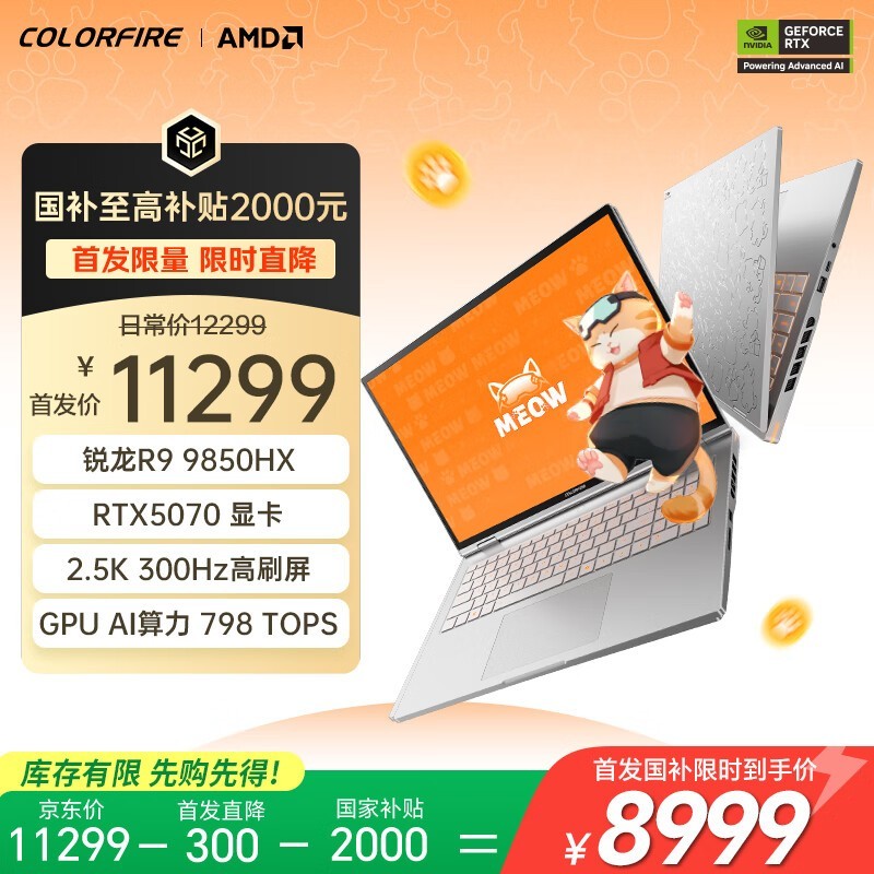 COLORFIRE橘宝R16Ultra七彩虹笔记本钜惠