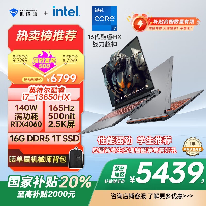 机械师游戏本5391元抢购