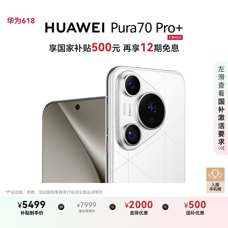 HUAWEI Pura 70 Pro+(16GB/512GB)
