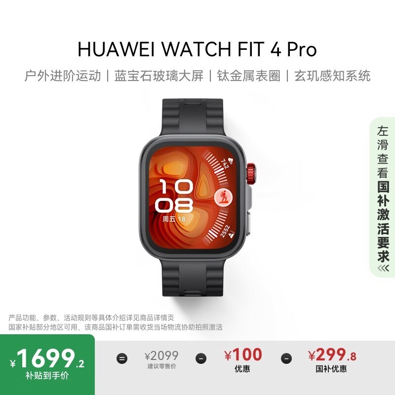 华为 WATCH FIT 4 Pro 曜石黑 氟橡胶表带