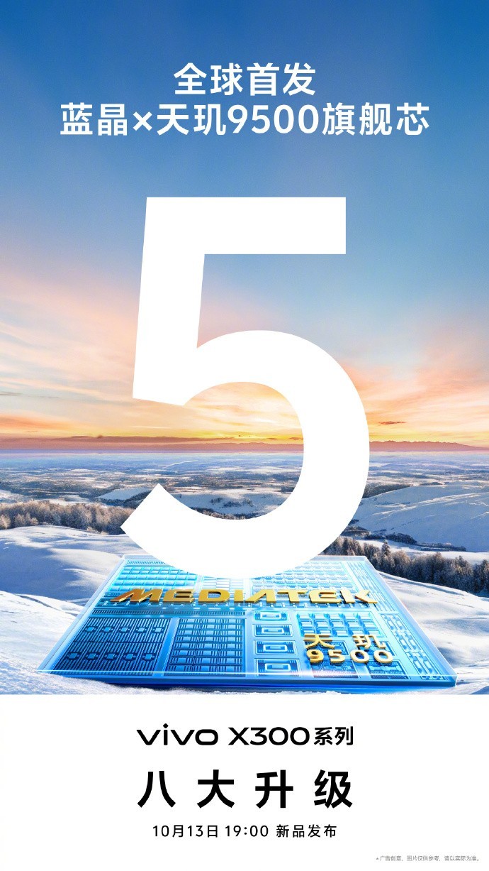 新机谍中谍:vivo X300系列发布会前瞻,主摄两亿像素全面升级