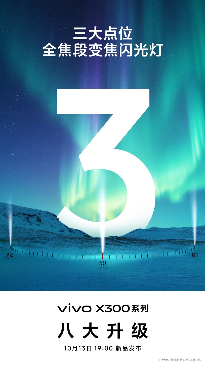 新机谍中谍:vivo X300系列发布会前瞻,主摄两亿像素全面升级