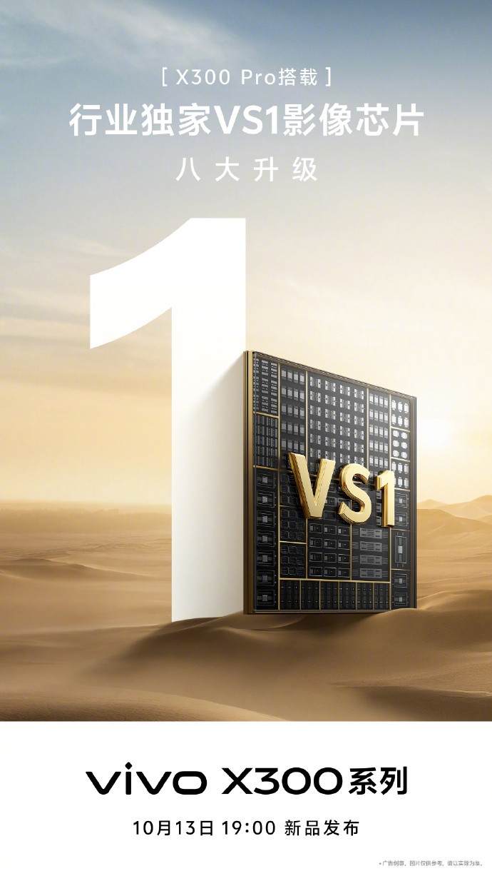 新机谍中谍:vivo X300系列发布会前瞻,主摄两亿像素全面升级