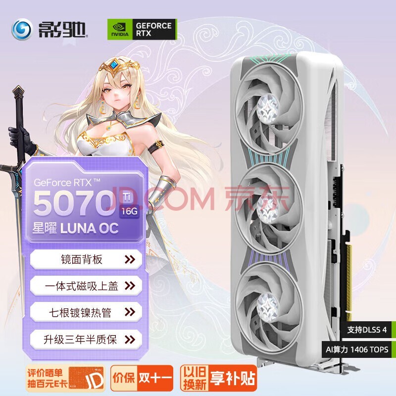 Ӱ GeForce RTX 5070 Ti  LUNA OC 16GB GDDR7 DLSS 4 羺ϷƼAIԾԿ