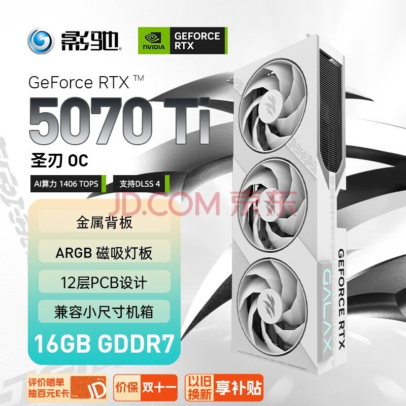 Ӱ GeForce RTX 5070 Ti ʥ OC 16G GDDR7 DLSS 4 羺ϷƼAIԿ