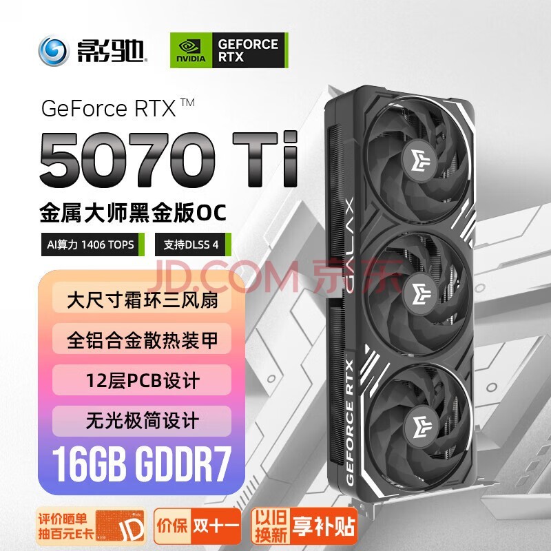 Ӱ GeForce RTX 5070 Ti ʦ ڽ OC 16GB GDDR7 DLSS 4 羺ϷƼAIԿ
