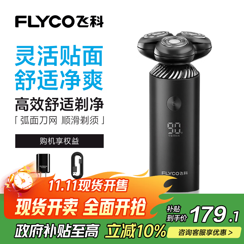 飞科FS966剃须刀礼盒装