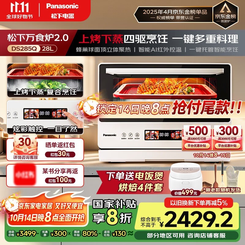 松下微蒸烤炸一体机NN - DS285Q低价来袭