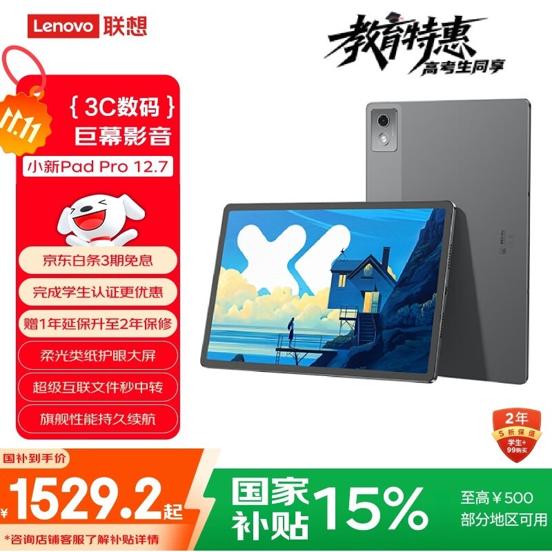 ���� С�� Pad Pro 12.7(����) ���Ӱ�(8GB/256GB) 