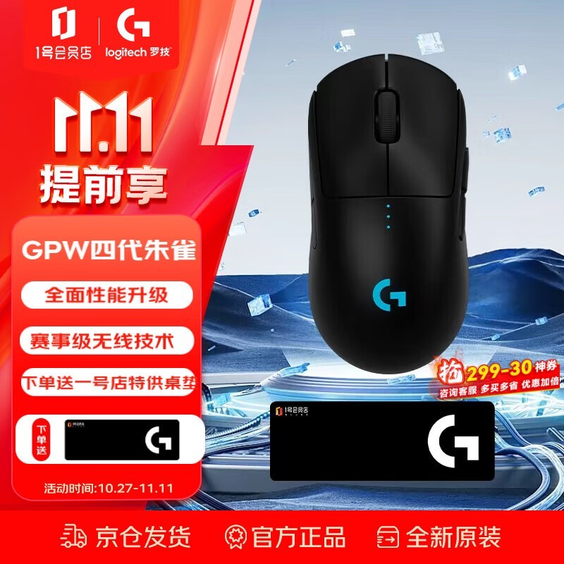 罗技GPW四代朱雀无线鼠标限时特惠