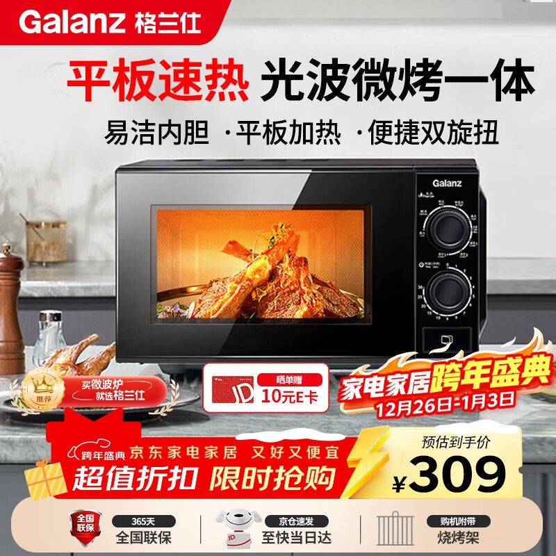 格兰仕20L光波微波炉特惠