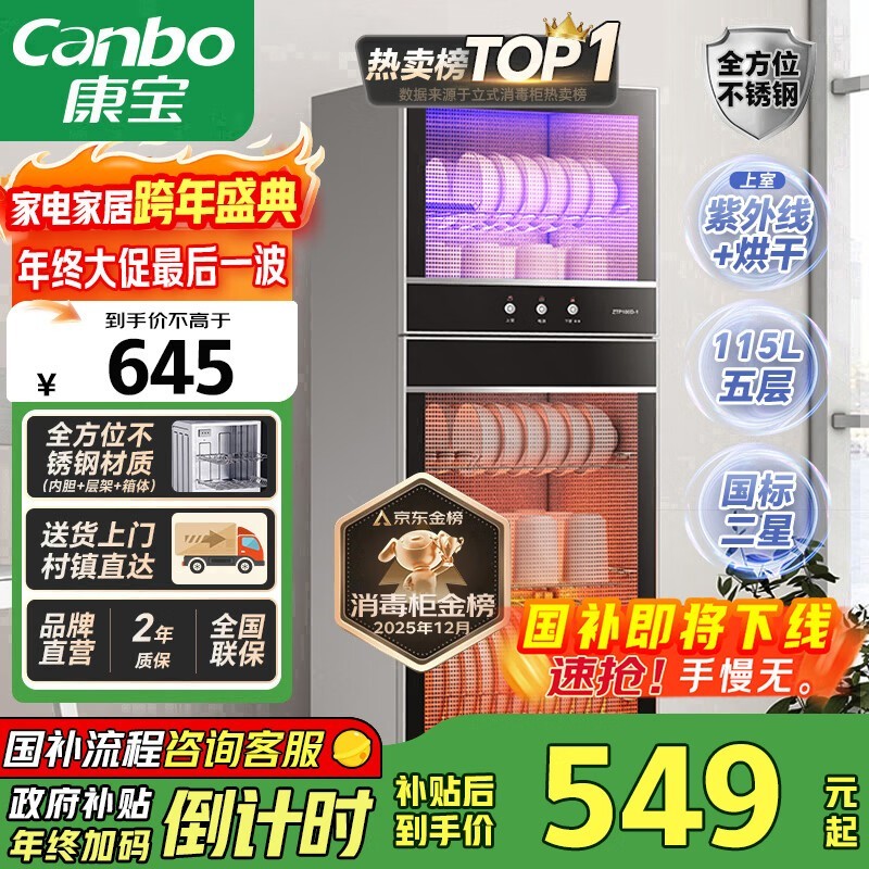 康宝 XDZ100 - D1 消毒柜,到手仅 548.25 元_家电导购-中关村在线