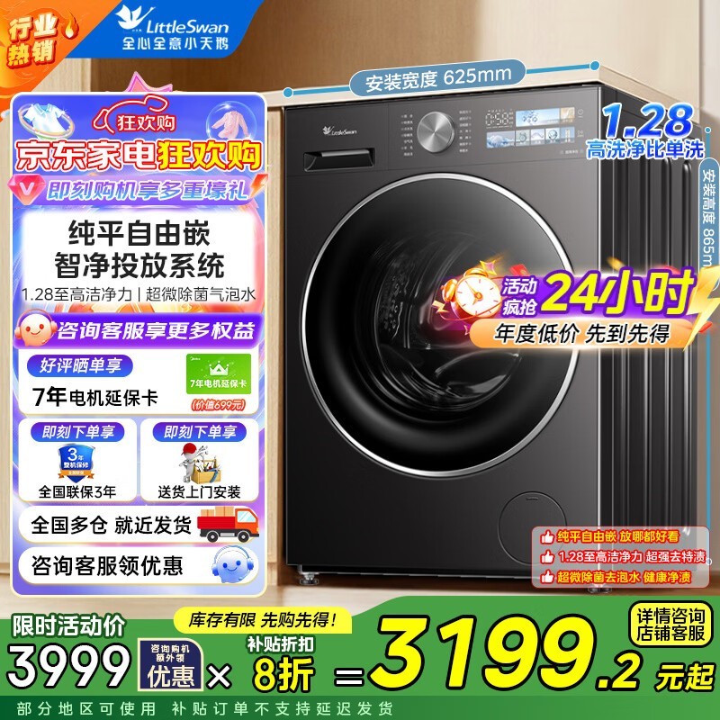 小天鹅小乌梅3.0SE洗衣机钜惠