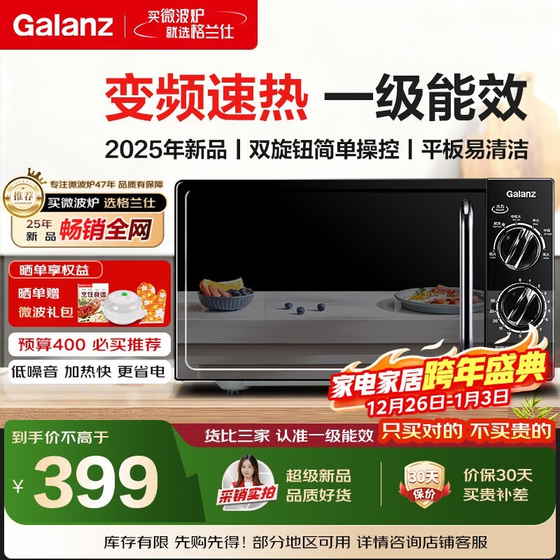 格兰仕20L变频微波炉,到手仅275元