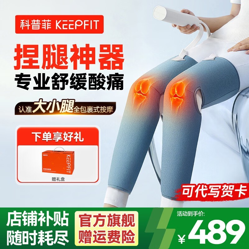 科普菲腿部按摩器269元抢