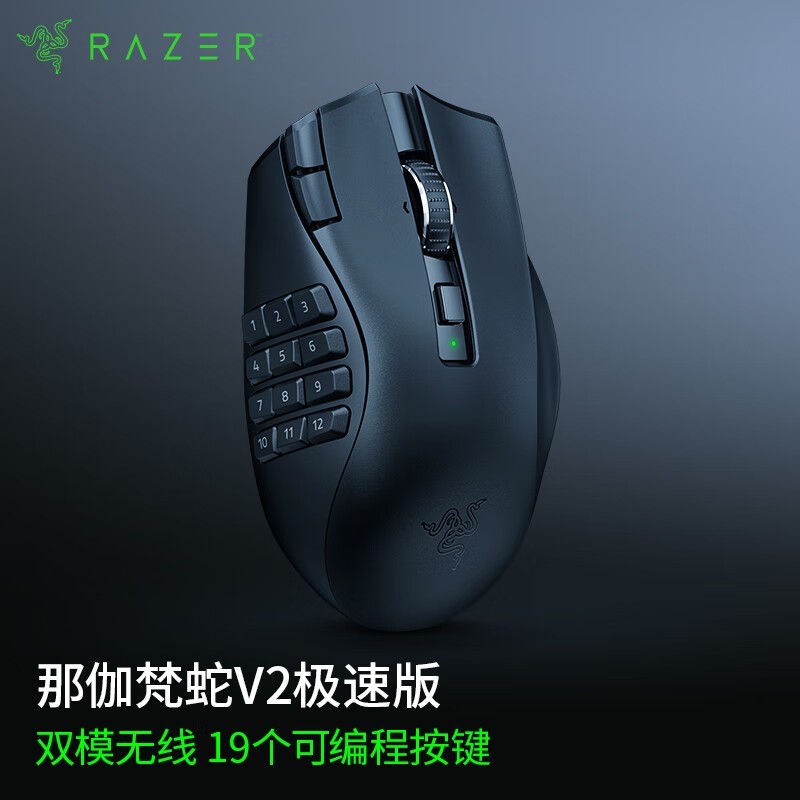 雷蛇那伽梵蛇V2极速版鼠标八折来袭