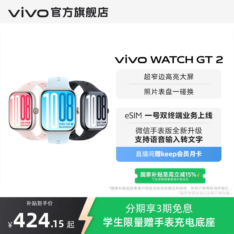 vivo WATCH GT 2智能手表运动心率AI手表